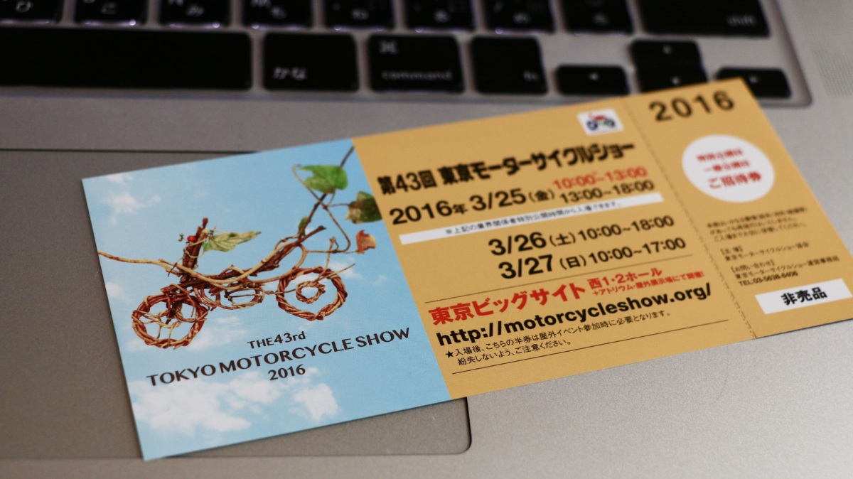 東京モーターサイクルショー特別チケット