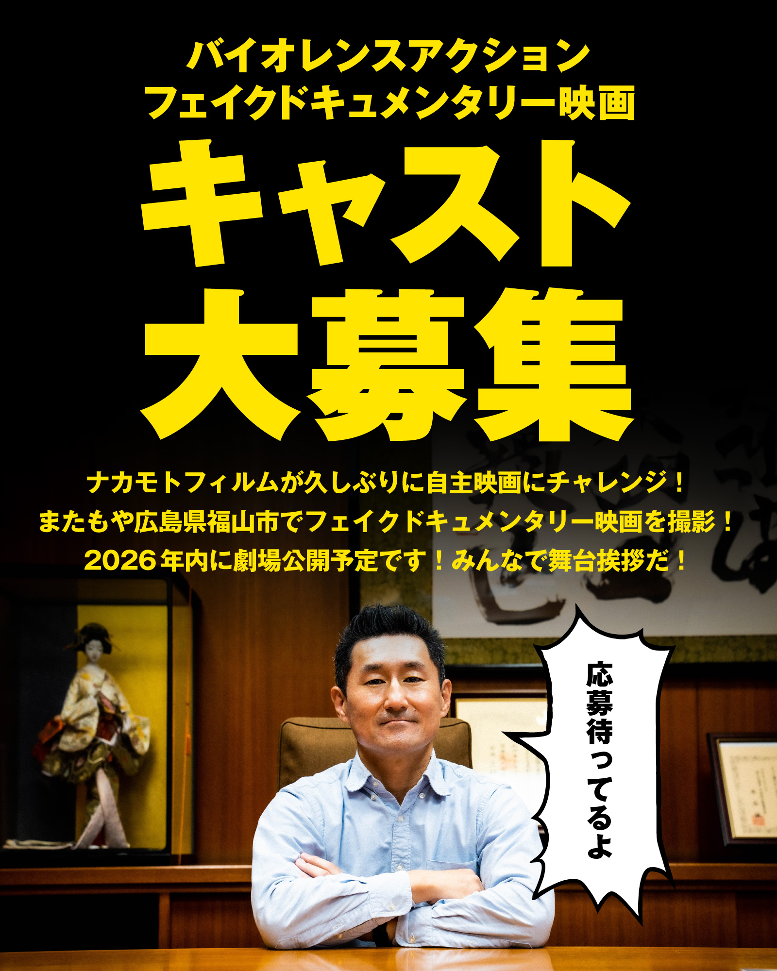 自主映画キャスト募集 映画製作・映画制作｜スタッフ・役者募集｜シネマプランナーズ